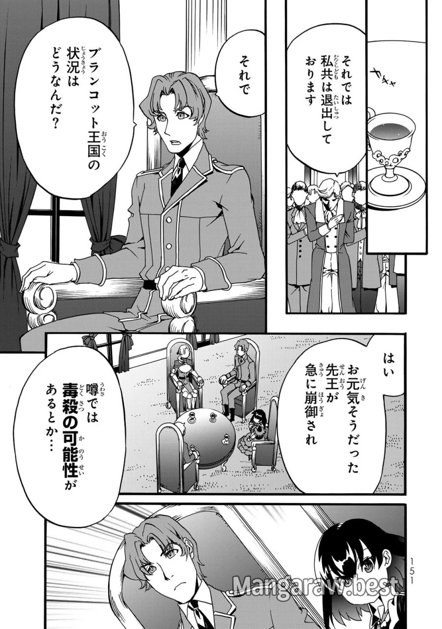 ポーション頼みで生き延びます! 続 第8話 - Page 41