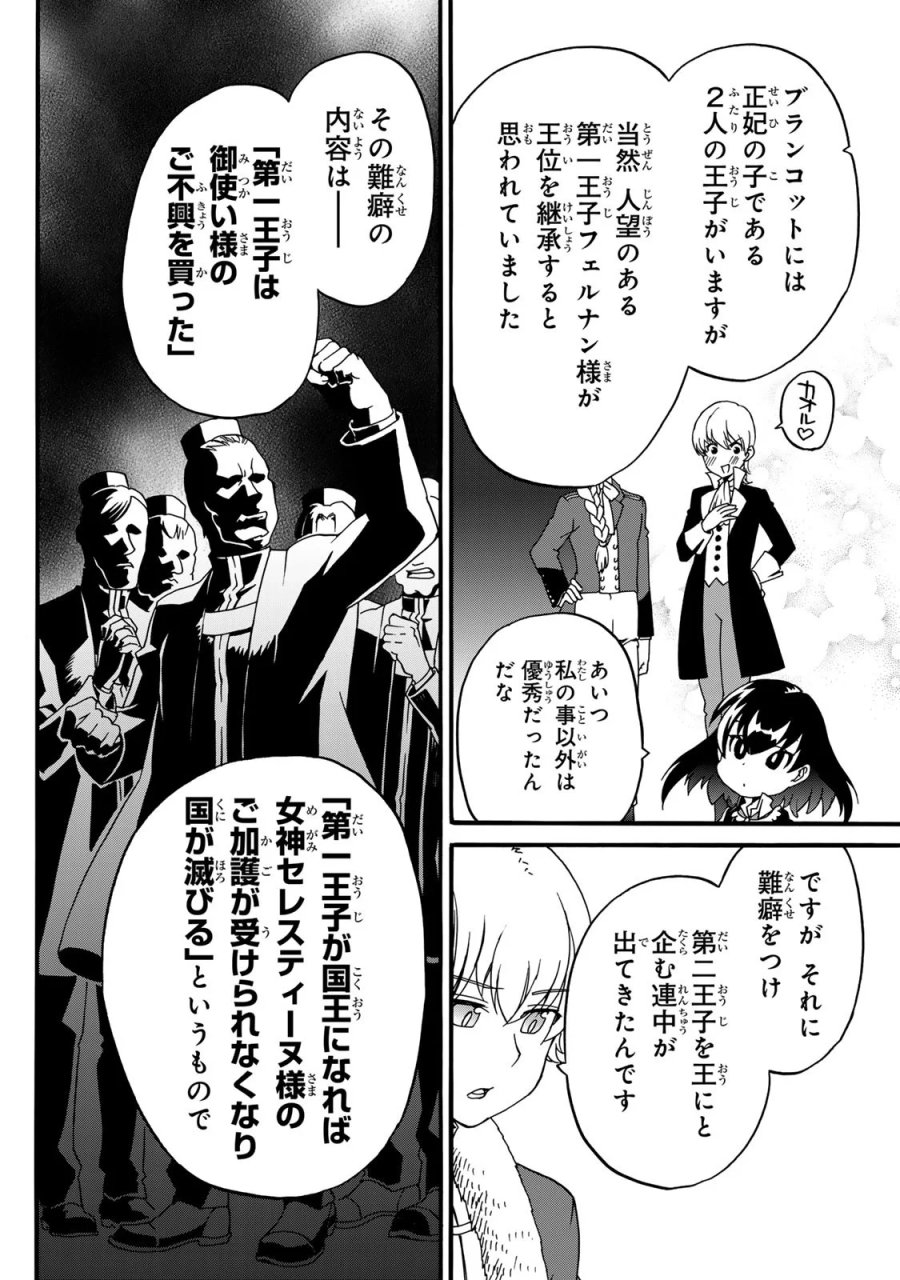 ポーション頼みで生き延びます! 続 第8話 - Page 42