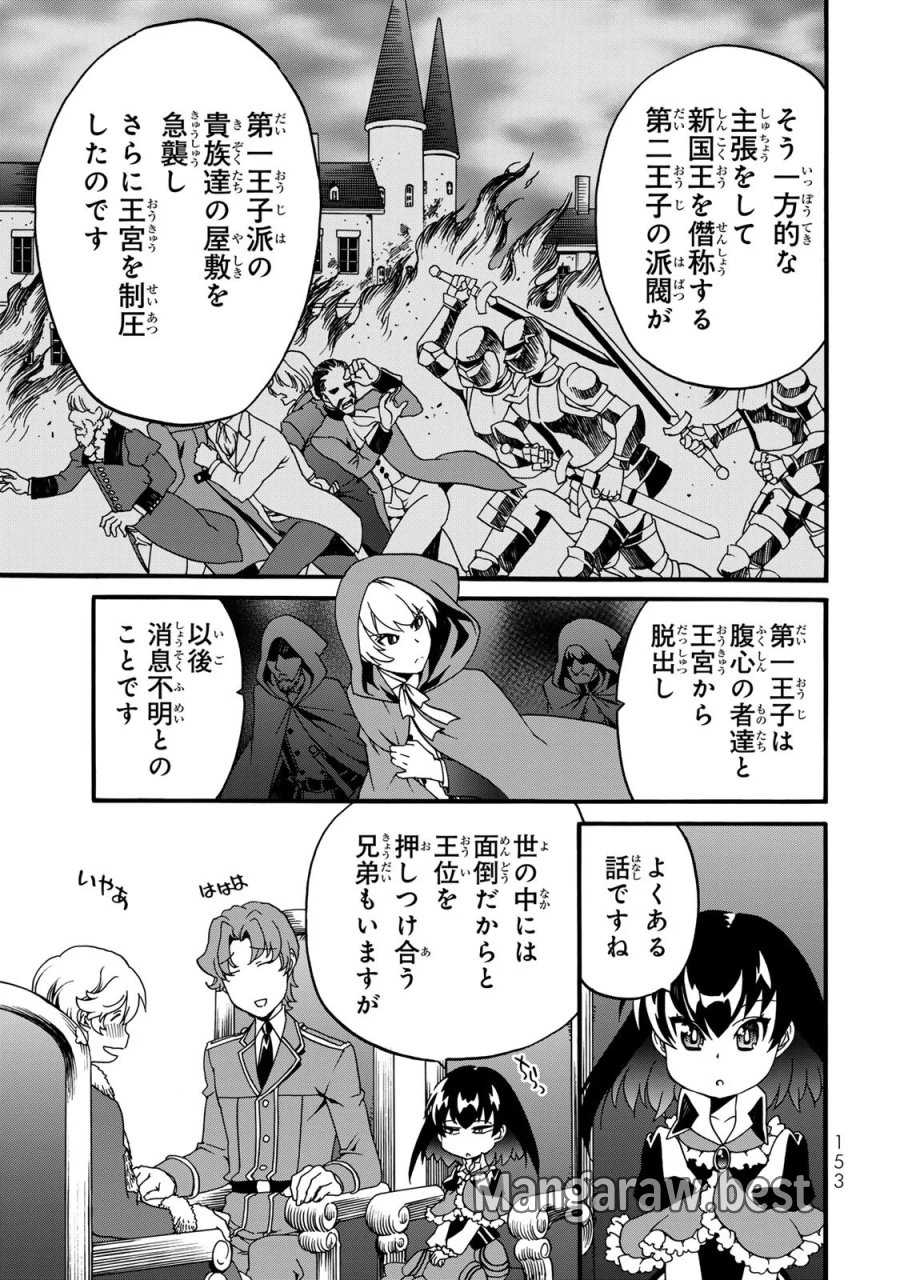 ポーション頼みで生き延びます! 続 第8話 - Page 43