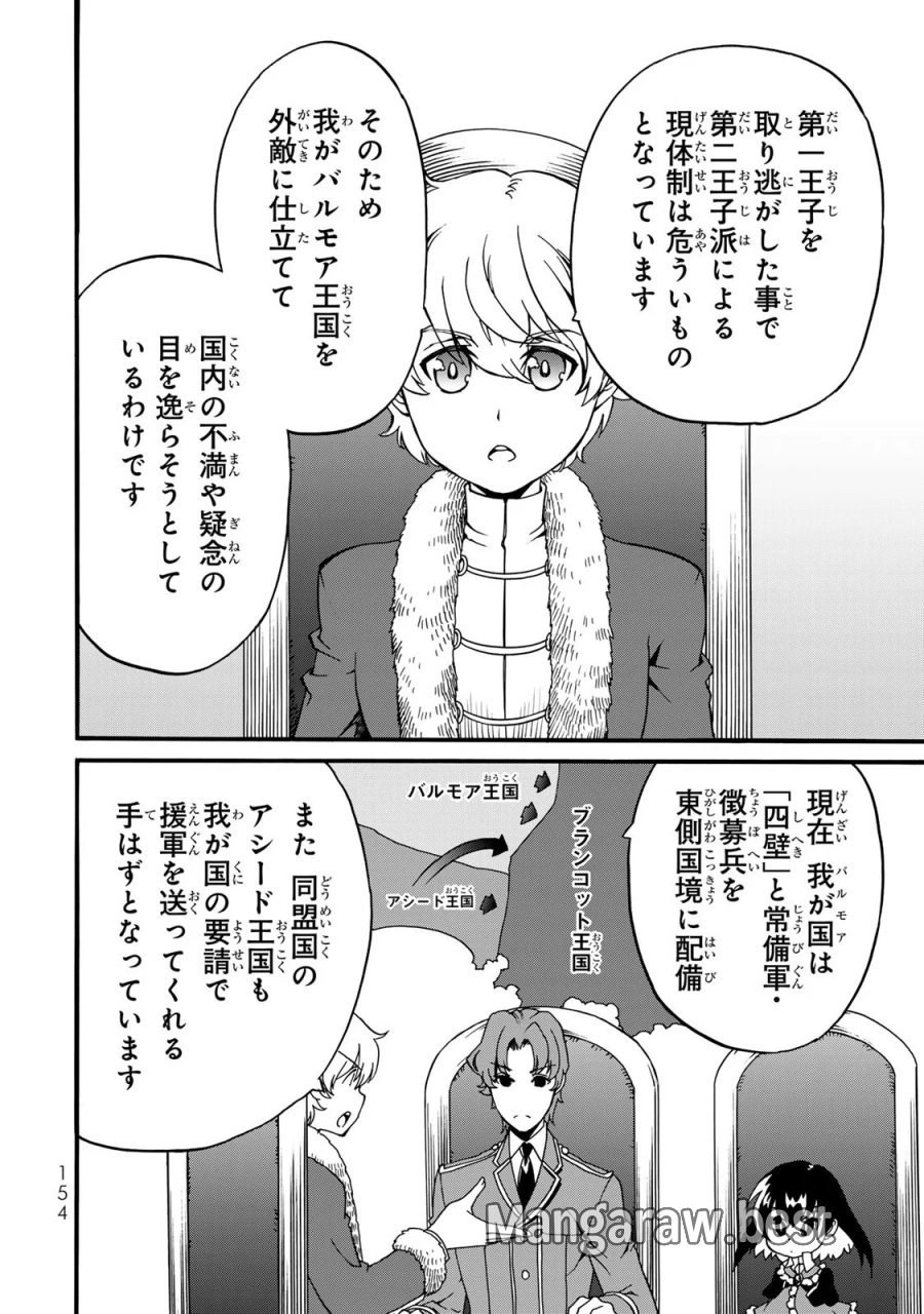 ポーション頼みで生き延びます! 続 第8話 - Page 44