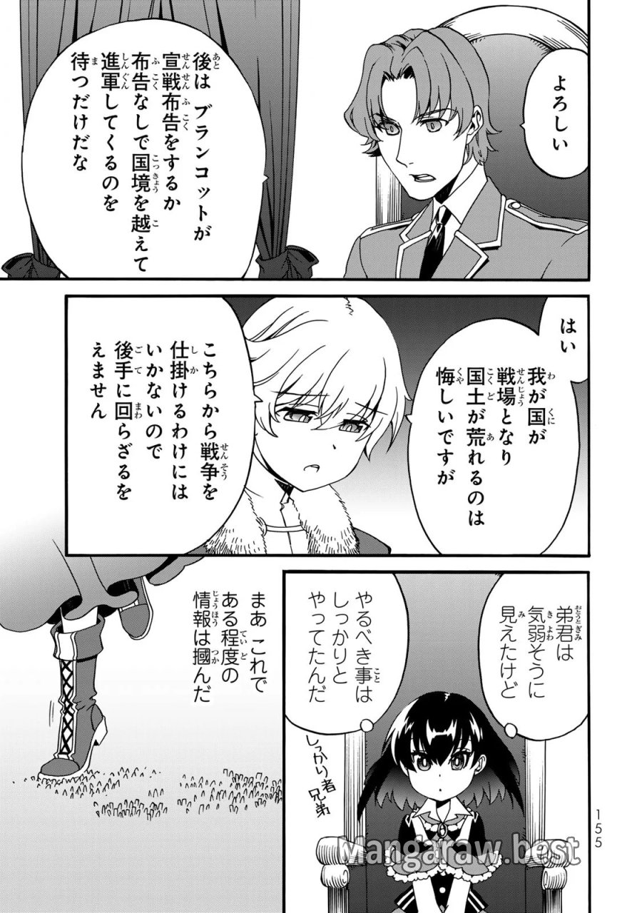 ポーション頼みで生き延びます! 続 第8話 - Page 45