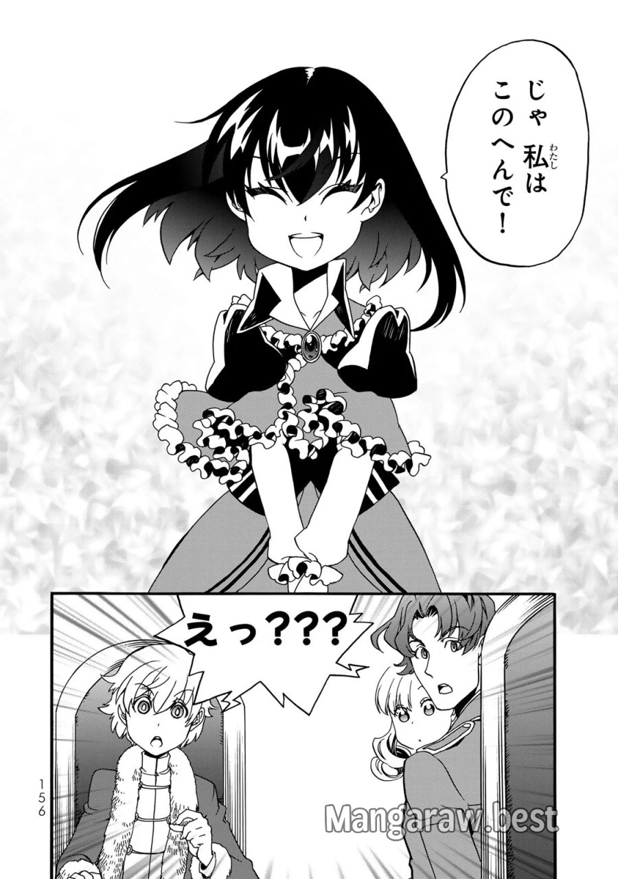 ポーション頼みで生き延びます! 続 第8話 - Page 46