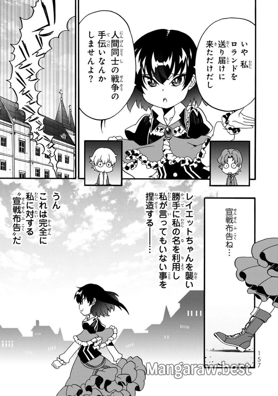 ポーション頼みで生き延びます! 続 第8話 - Page 47