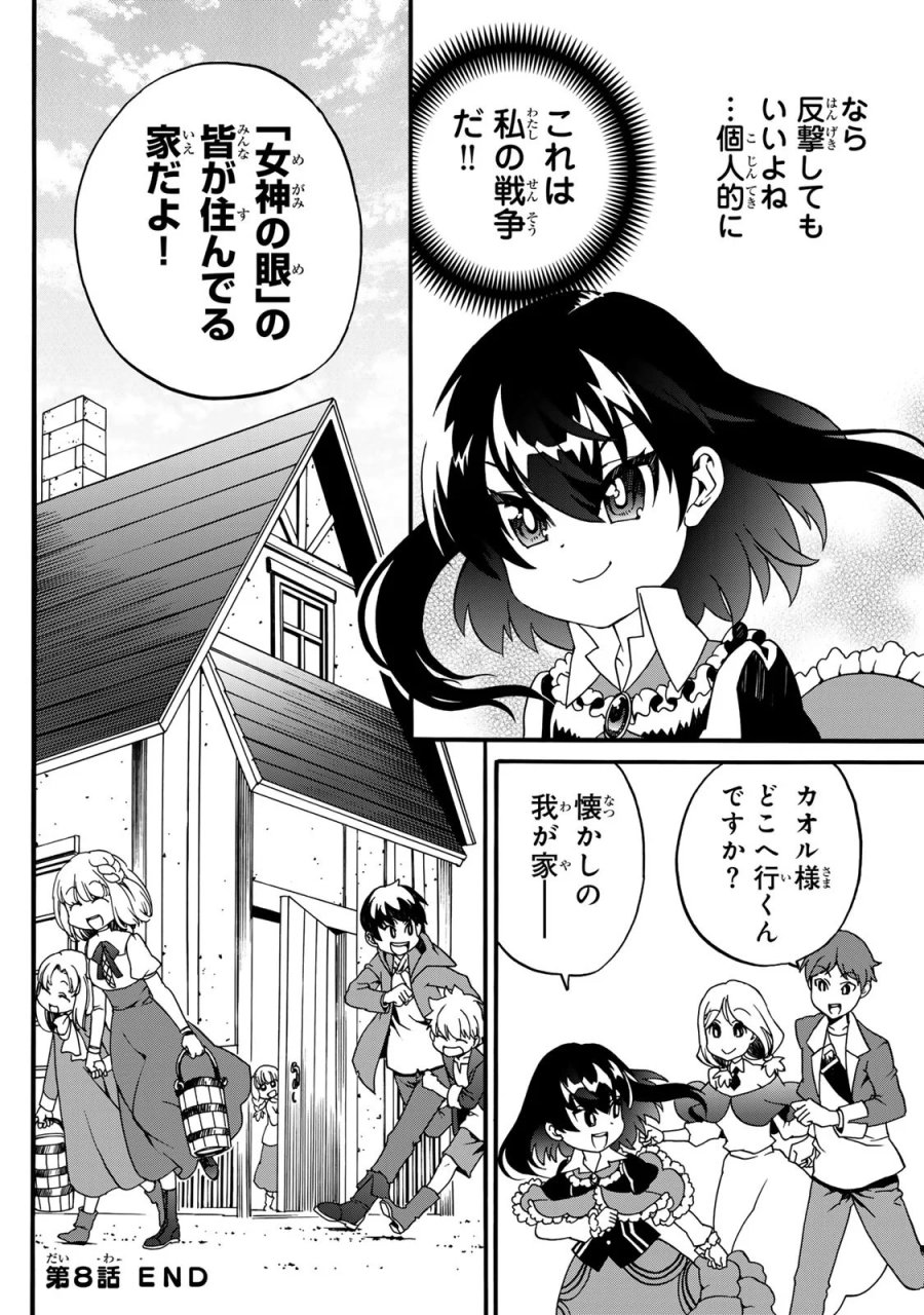 ポーション頼みで生き延びます! 続 第8話 - Page 48