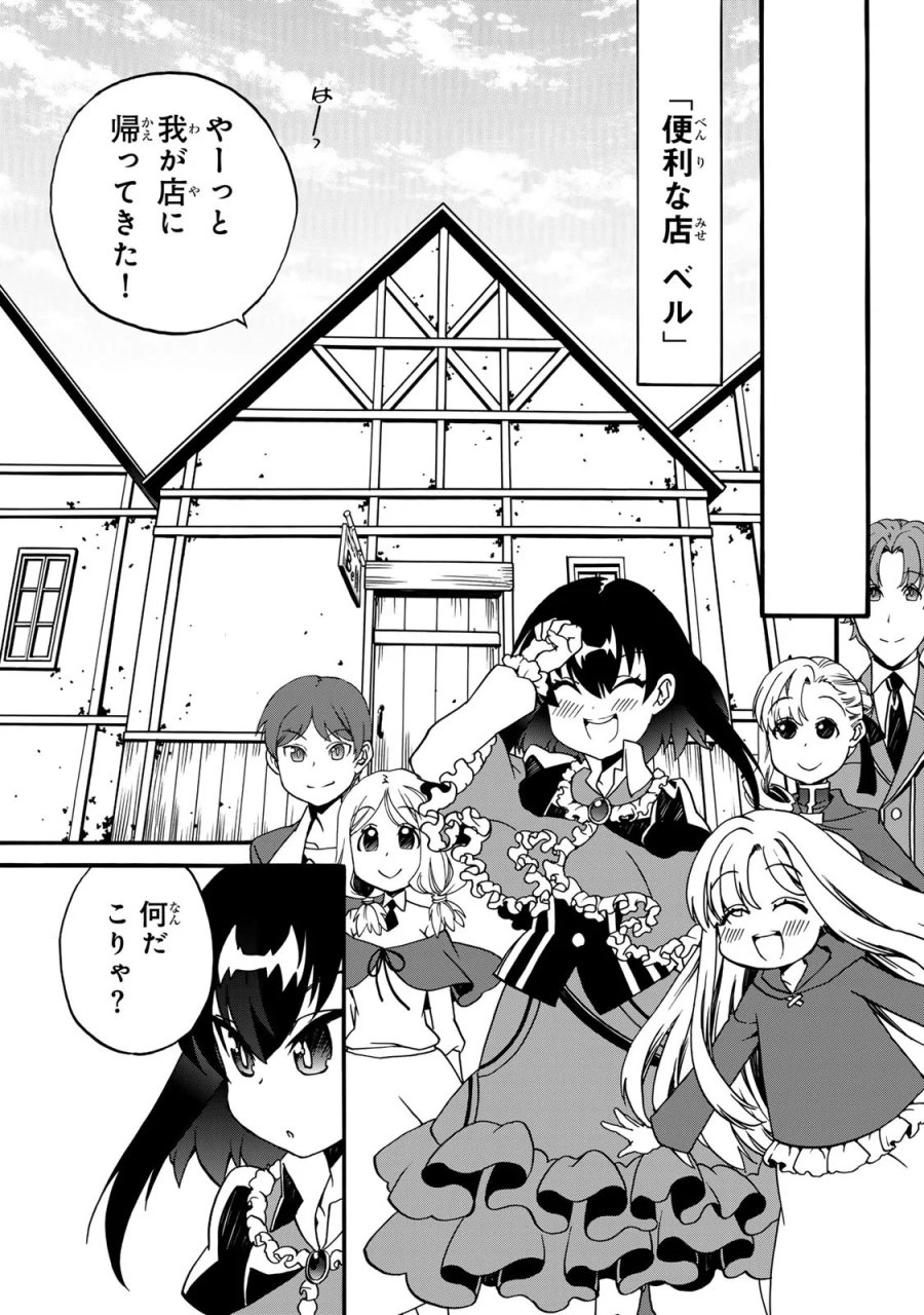 ポーション頼みで生き延びます! 続 第8話 - Page 5