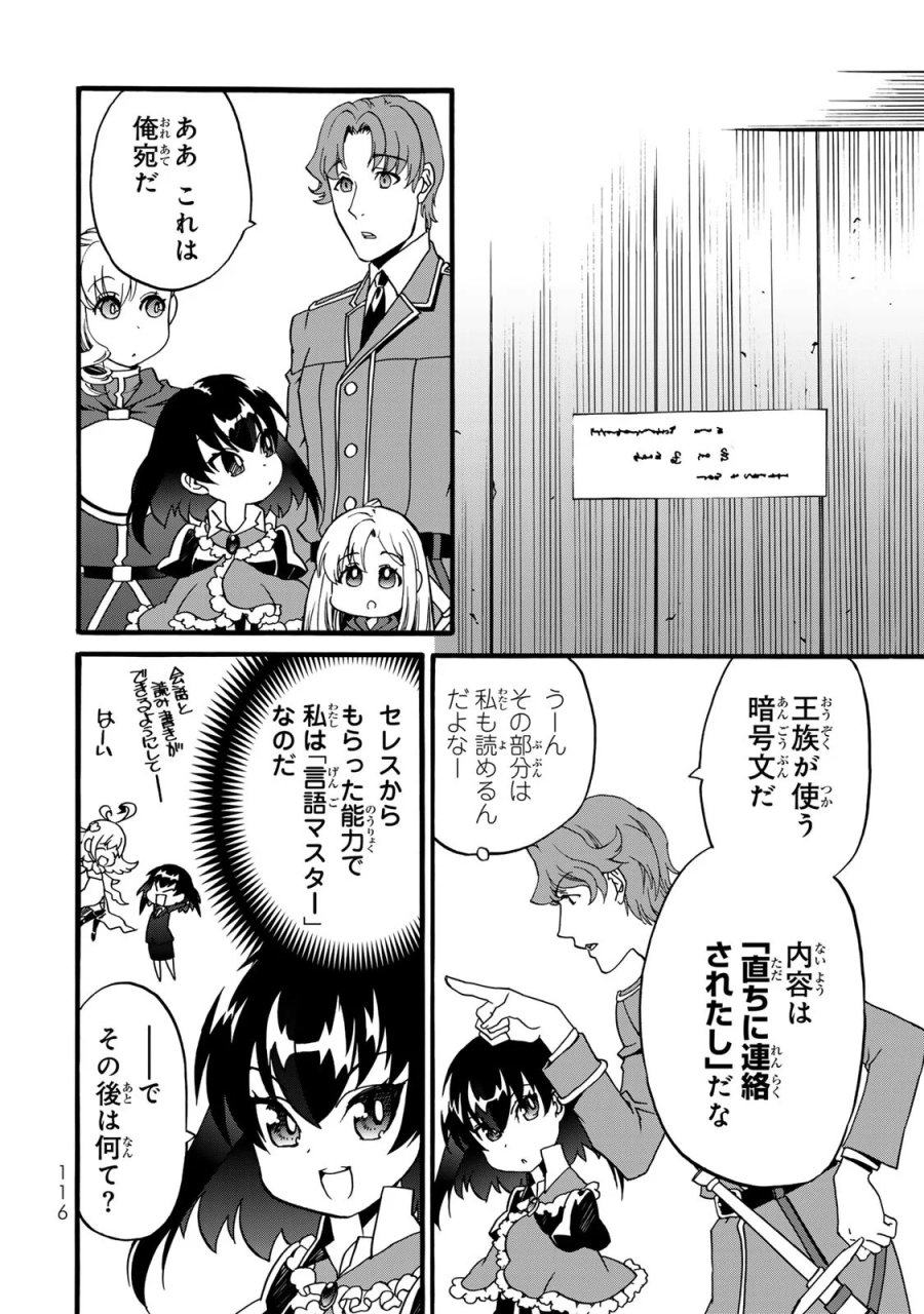 ポーション頼みで生き延びます! 続 第8話 - Page 6