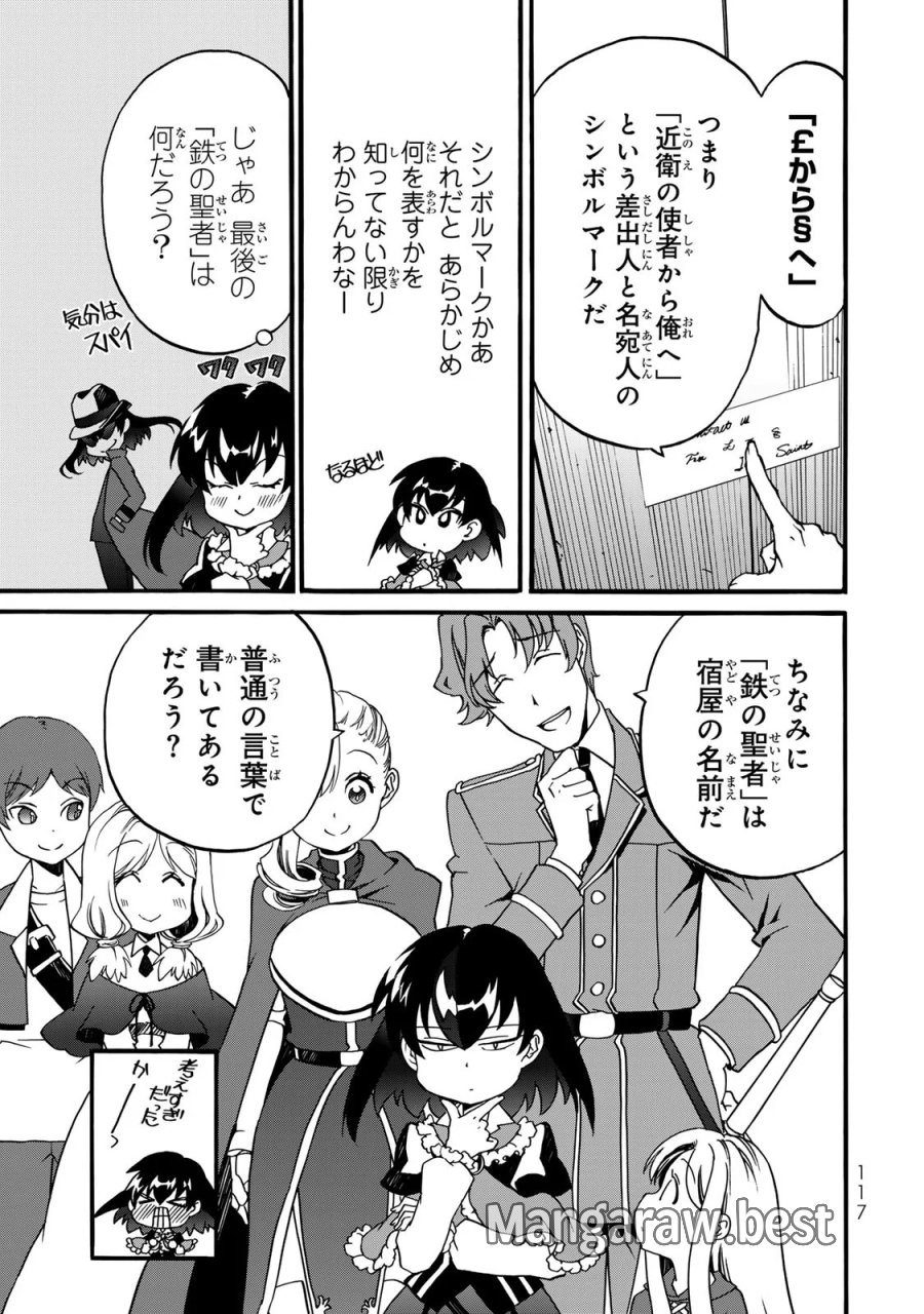 ポーション頼みで生き延びます! 続 第8話 - Page 7
