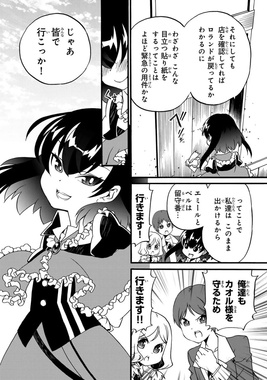 ポーション頼みで生き延びます! 続 第8話 - Page 8