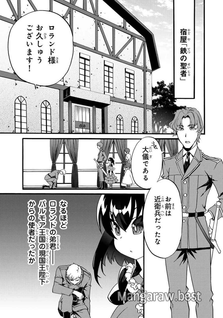 ポーション頼みで生き延びます! 続 第8話 - Page 9