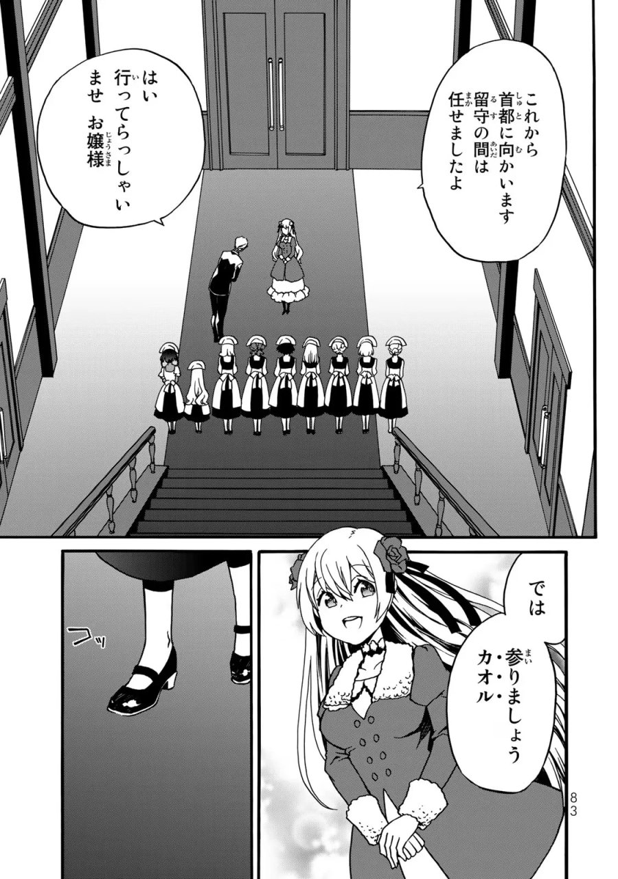 ポーション頼みで生き延びます! 続 第5話 - Page 1