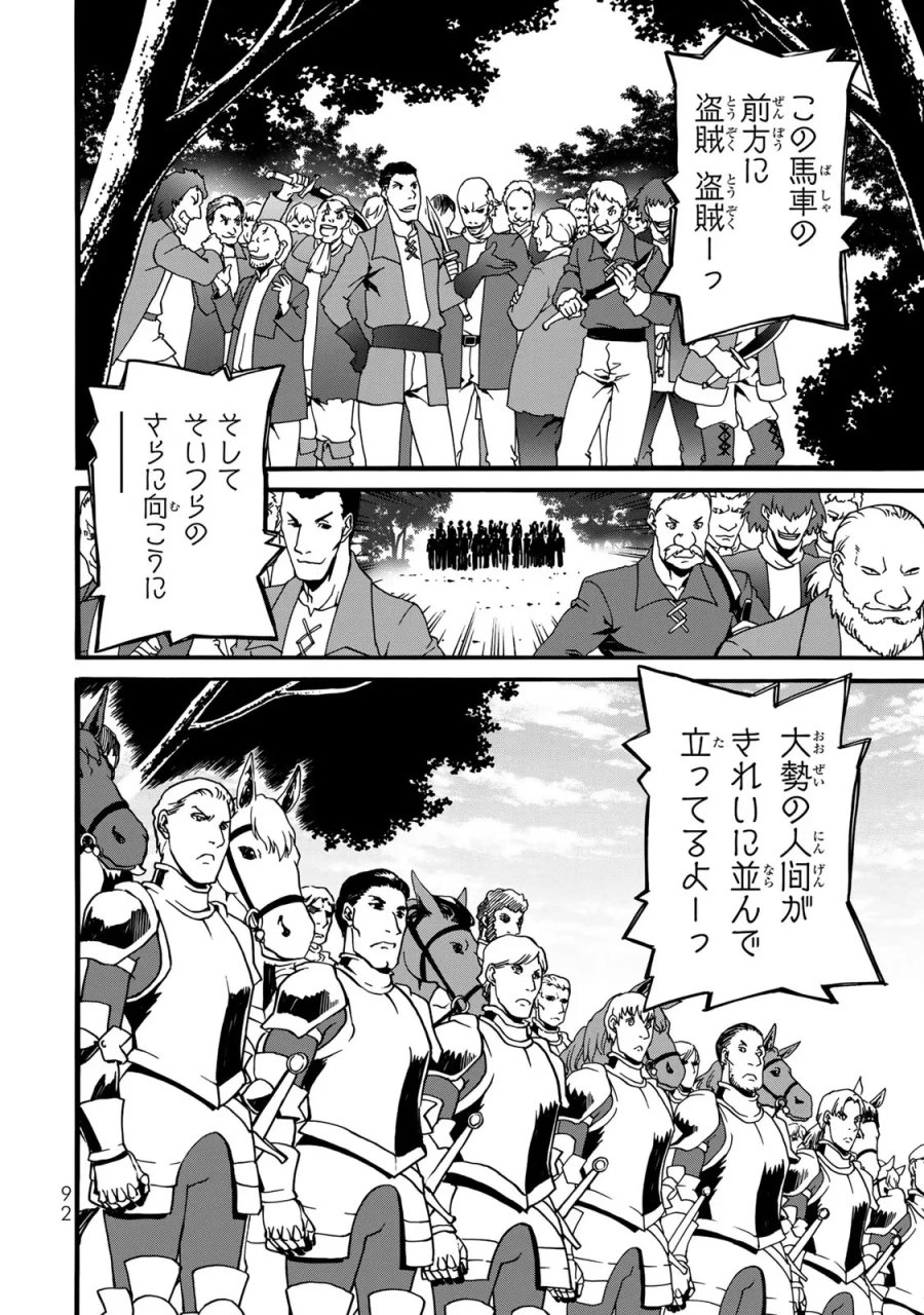 ポーション頼みで生き延びます! 続 第5話 - Page 10