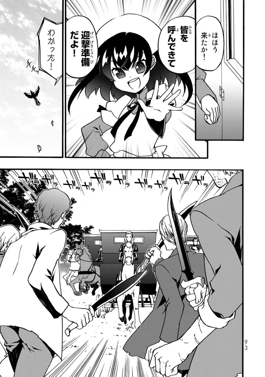 ポーション頼みで生き延びます! 続 第5話 - Page 11