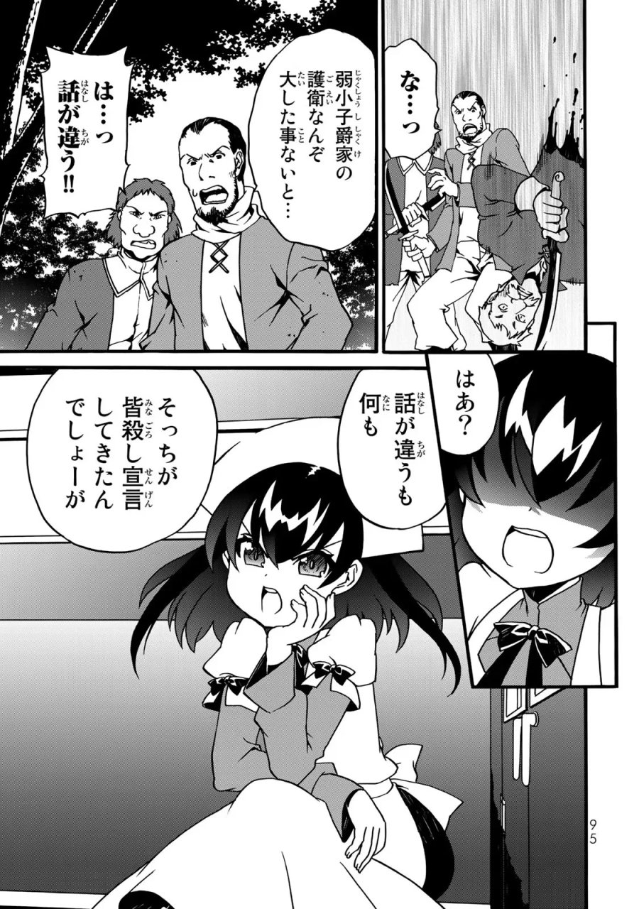ポーション頼みで生き延びます! 続 第5話 - Page 13