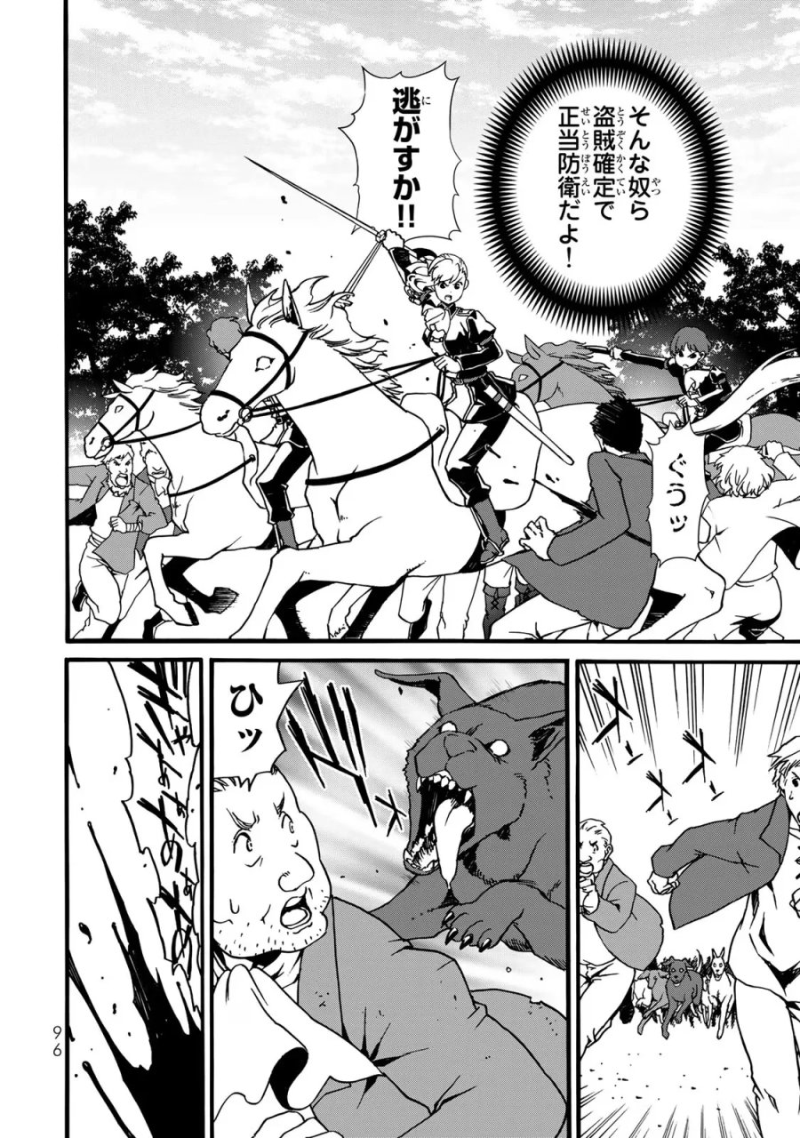 ポーション頼みで生き延びます! 続 第5話 - Page 14