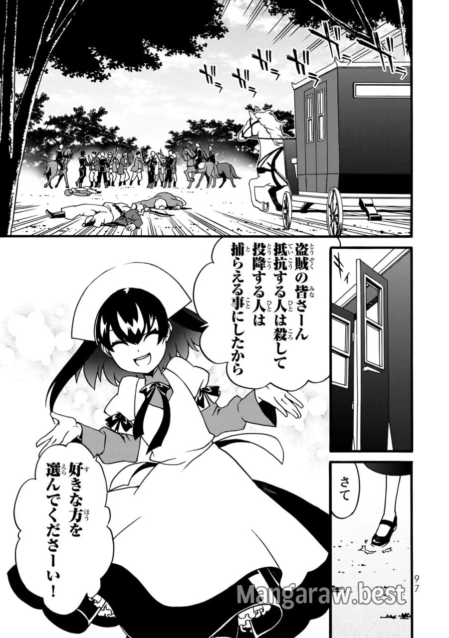 ポーション頼みで生き延びます! 続 第5話 - Page 15