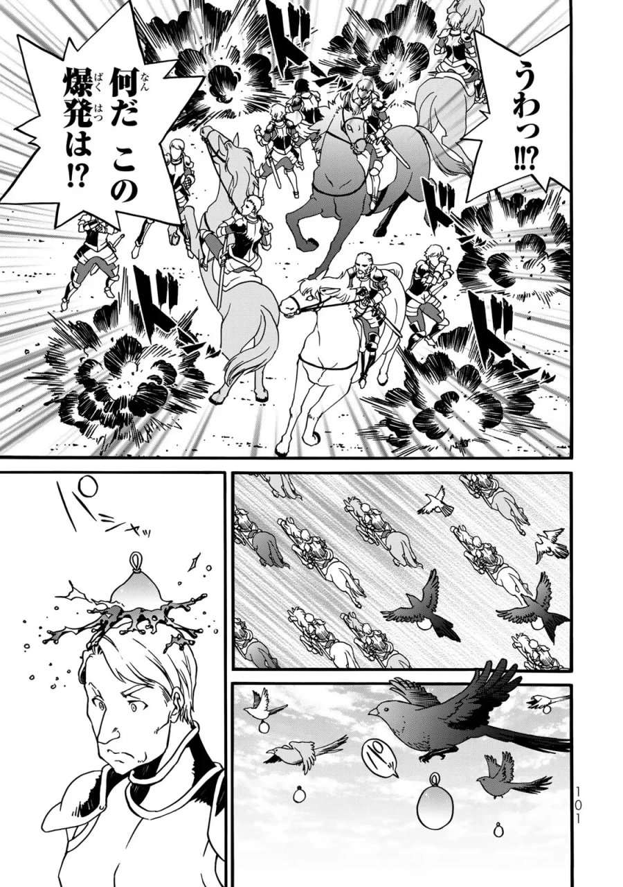 ポーション頼みで生き延びます! 続 第5話 - Page 19