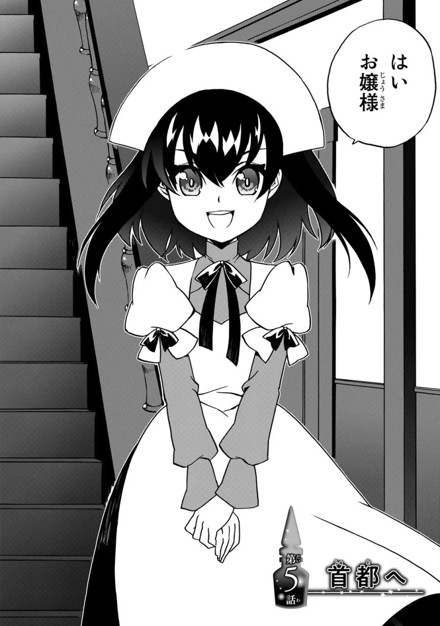 ポーション頼みで生き延びます! 続 第5話 - Page 2