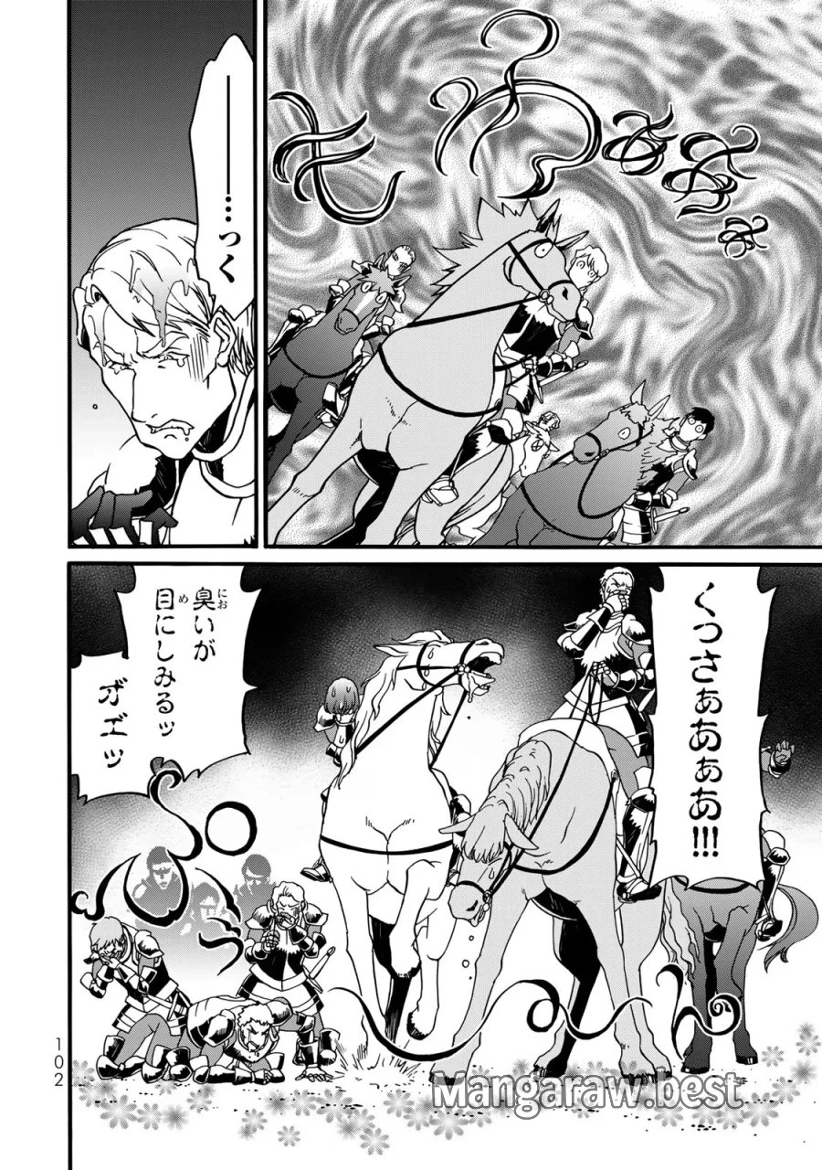 ポーション頼みで生き延びます! 続 第5話 - Page 20