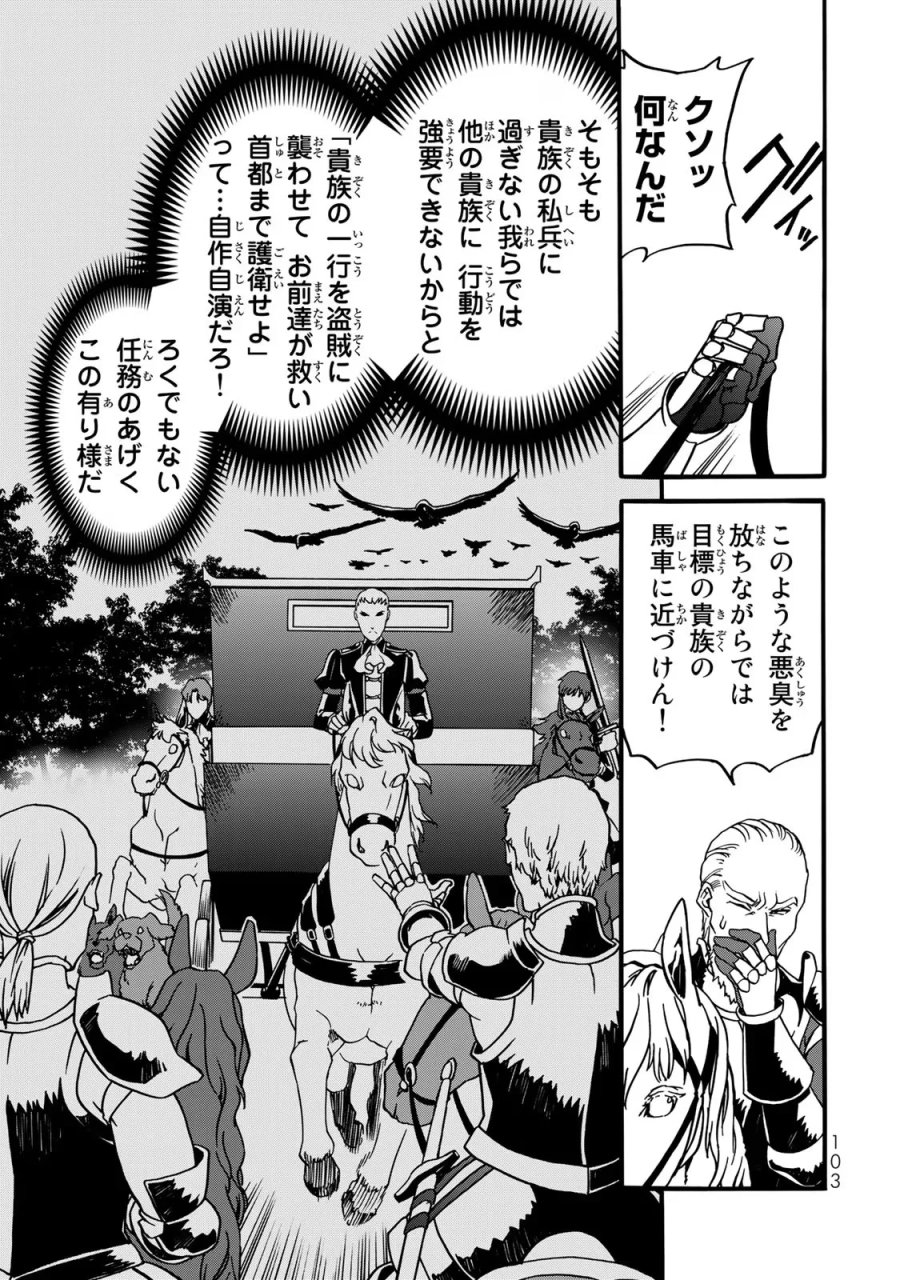 ポーション頼みで生き延びます! 続 第5話 - Page 21