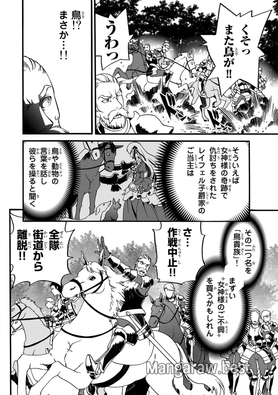 ポーション頼みで生き延びます! 続 第5話 - Page 22