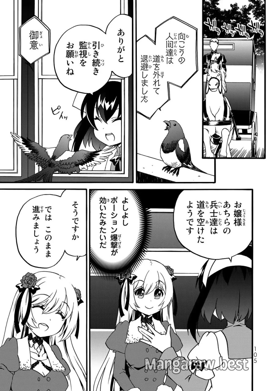ポーション頼みで生き延びます! 続 第5話 - Page 23