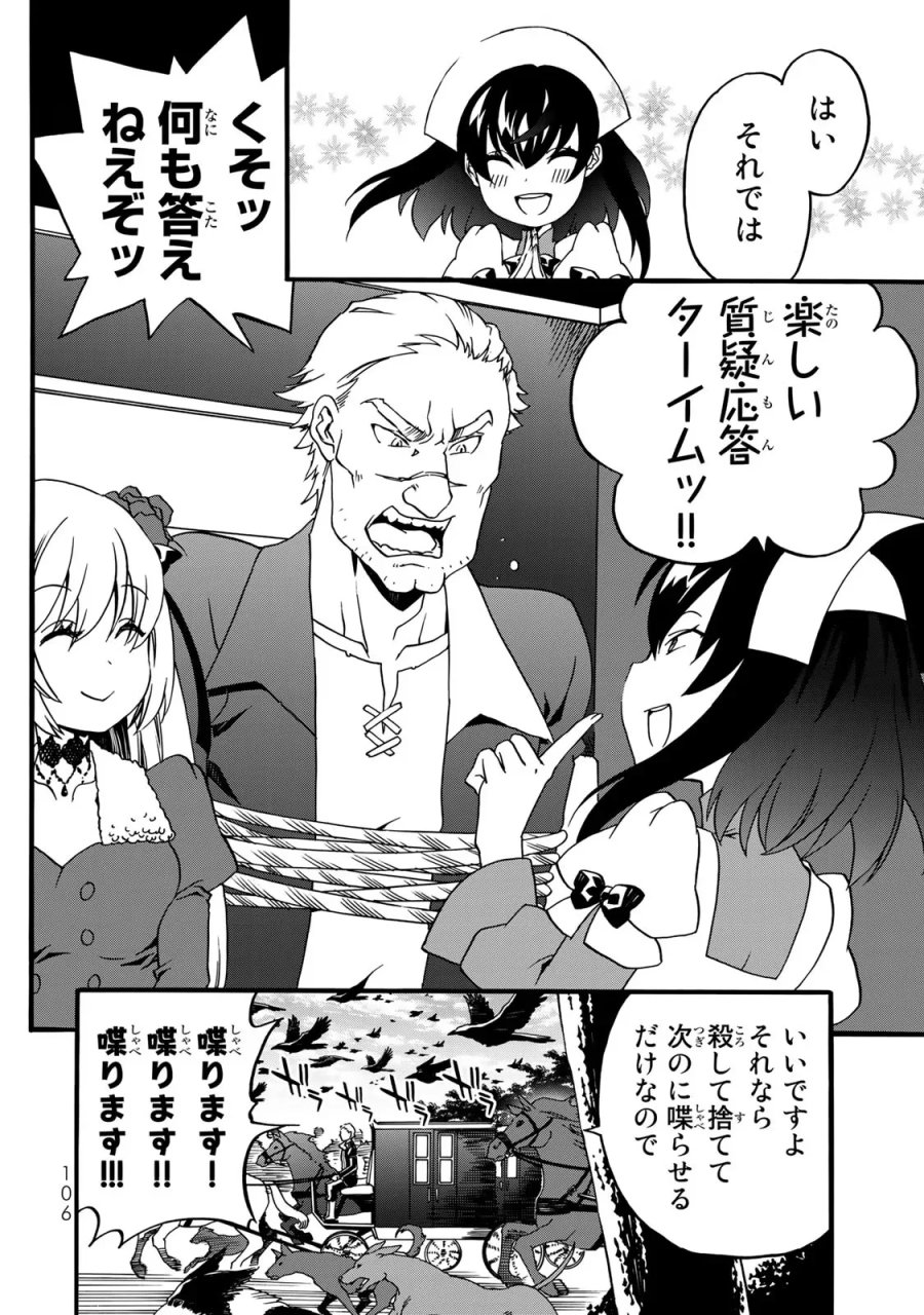 ポーション頼みで生き延びます! 続 第5話 - Page 24