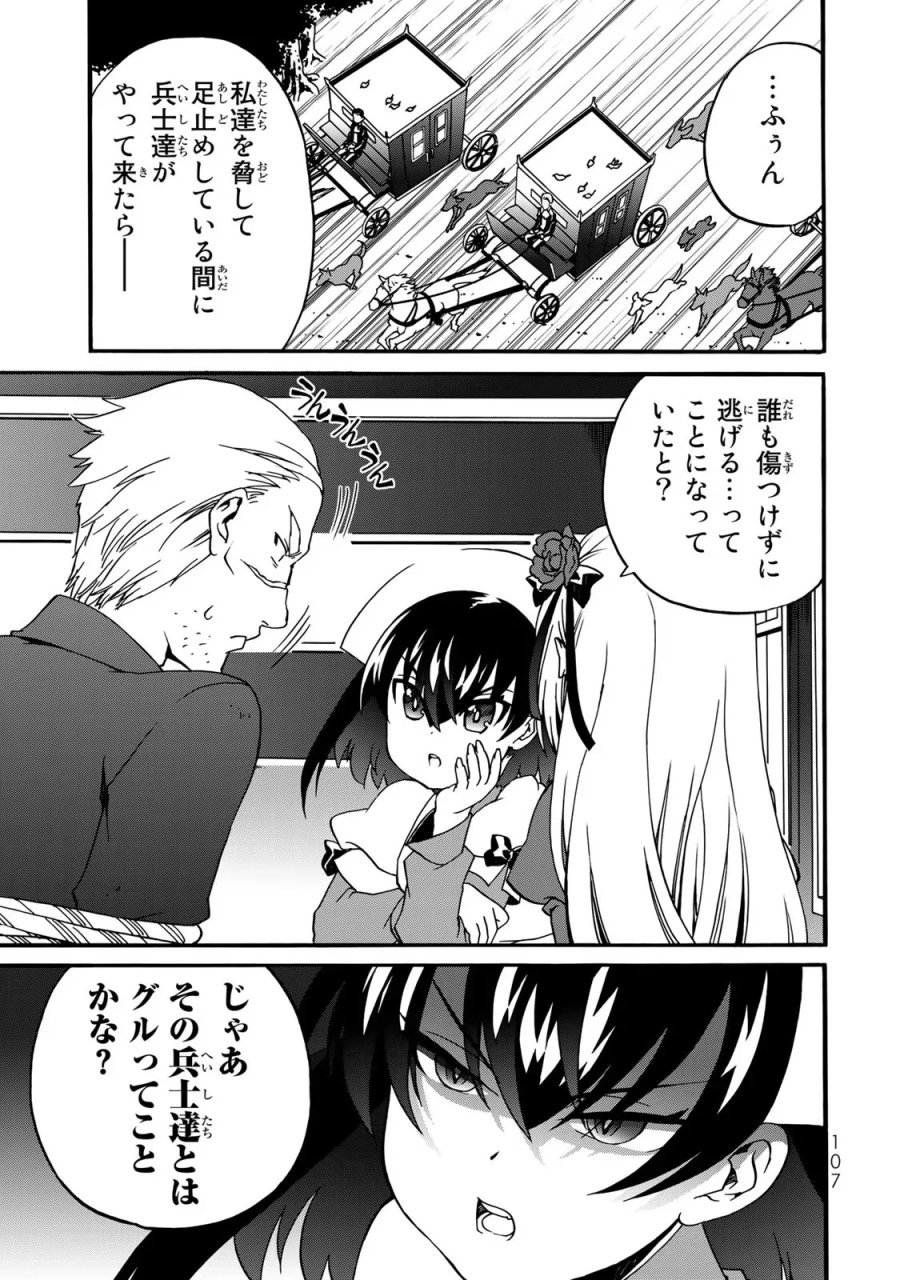 ポーション頼みで生き延びます! 続 第5話 - Page 25