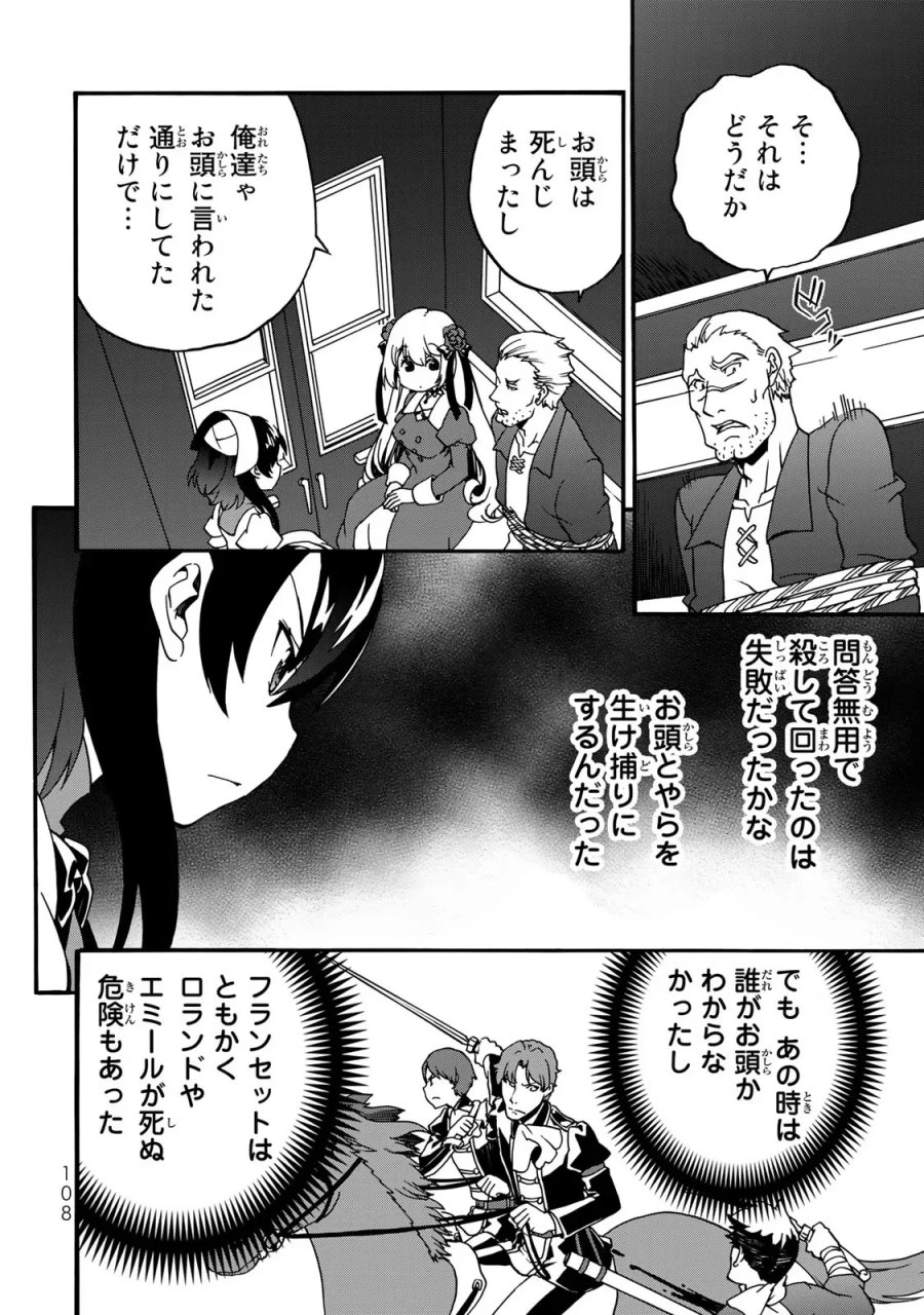 ポーション頼みで生き延びます! 続 第5話 - Page 26