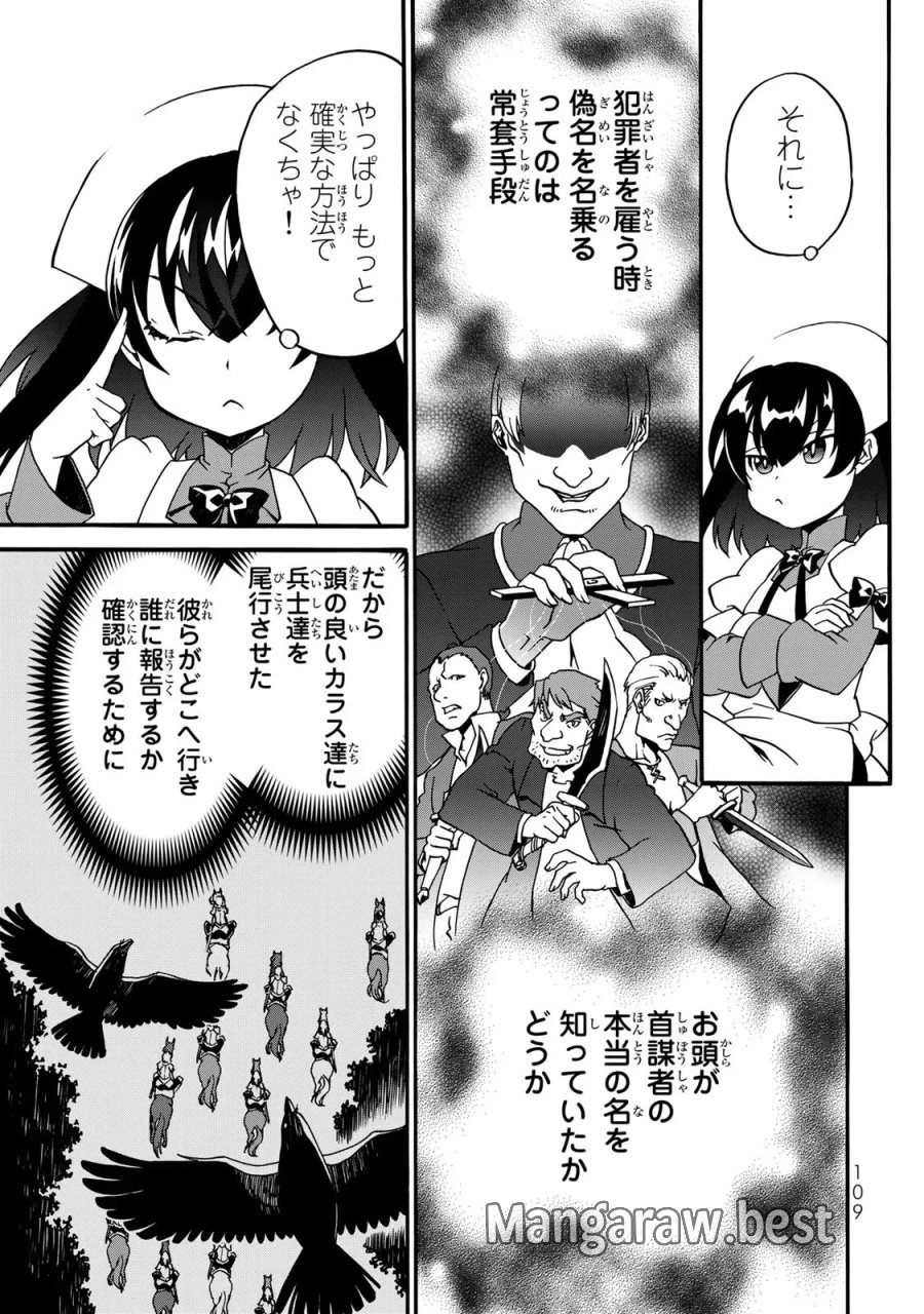 ポーション頼みで生き延びます! 続 第5話 - Page 27