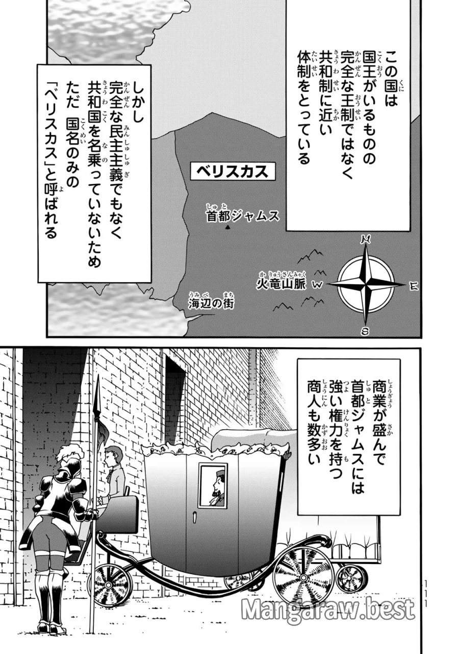 ポーション頼みで生き延びます! 続 第5話 - Page 29