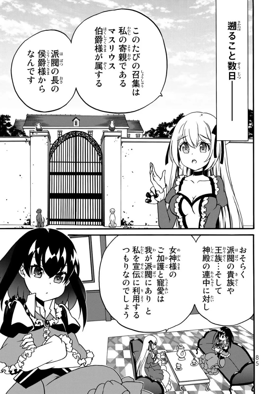 ポーション頼みで生き延びます! 続 第5話 - Page 3