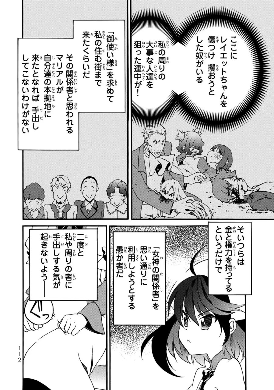 ポーション頼みで生き延びます! 続 第5話 - Page 30
