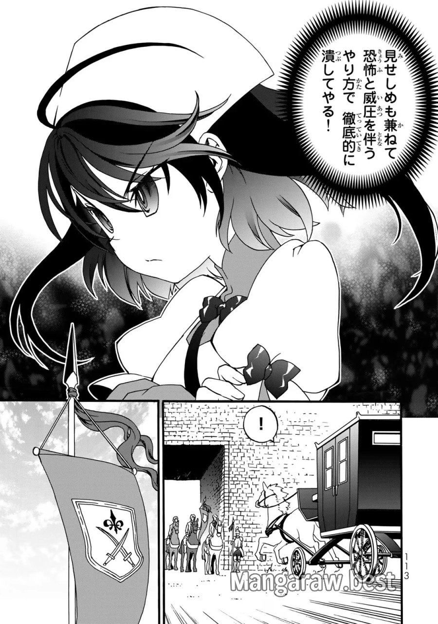ポーション頼みで生き延びます! 続 第5話 - Page 31