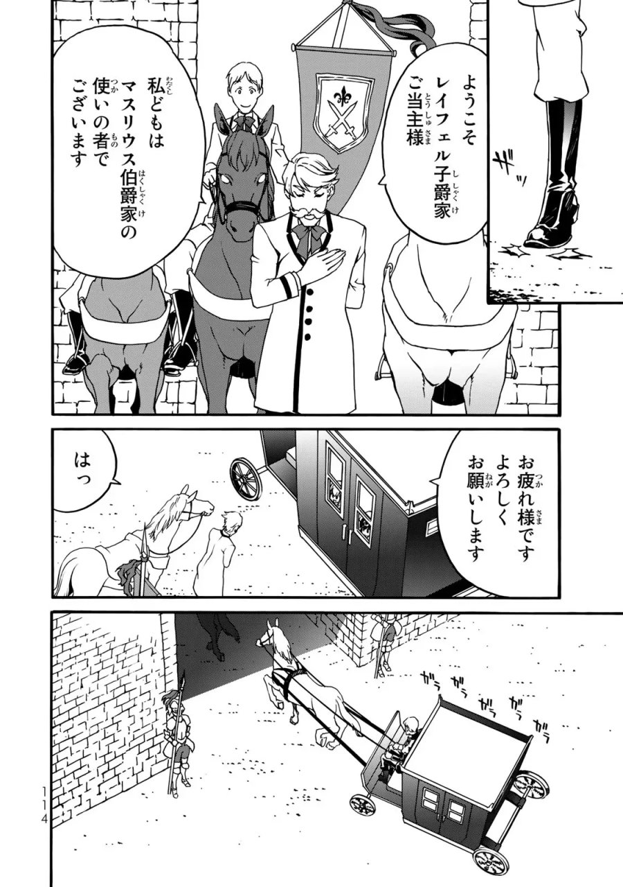 ポーション頼みで生き延びます! 続 第5話 - Page 32