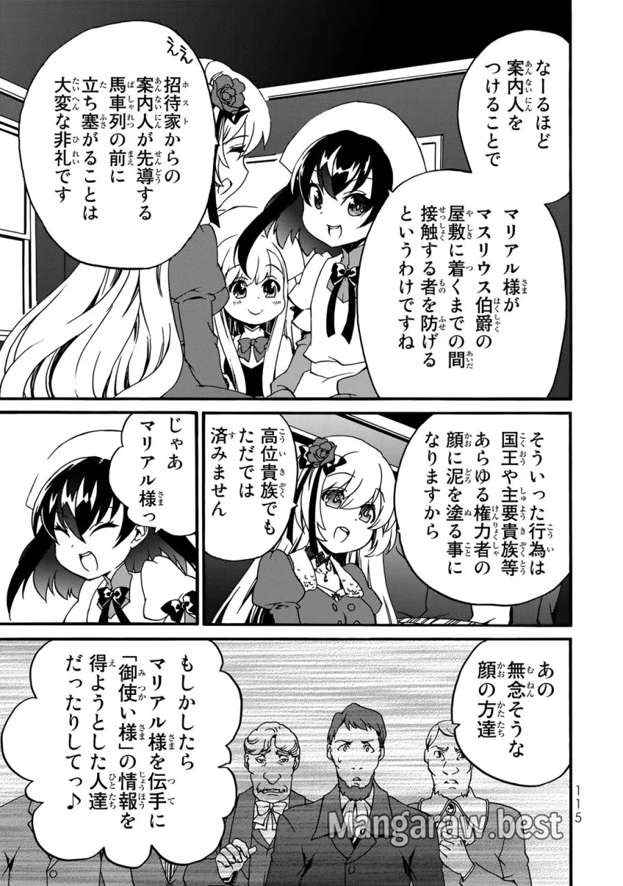 ポーション頼みで生き延びます! 続 第5話 - Page 33