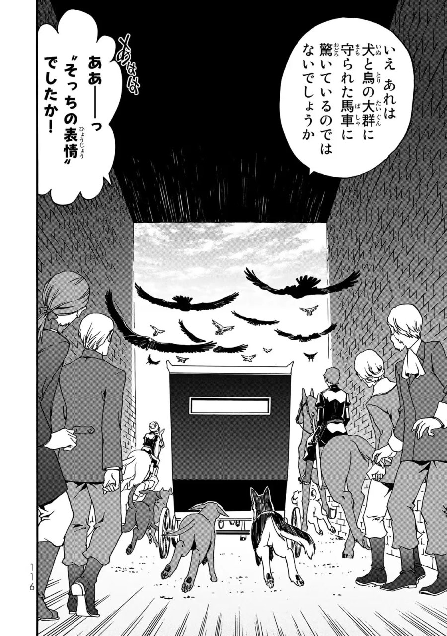 ポーション頼みで生き延びます! 続 第5話 - Page 34