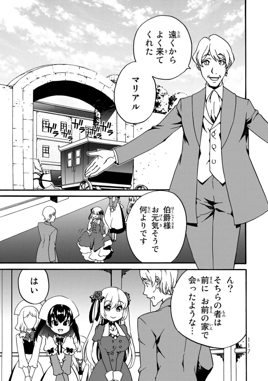 ポーション頼みで生き延びます! 続 第5話 - Page 35