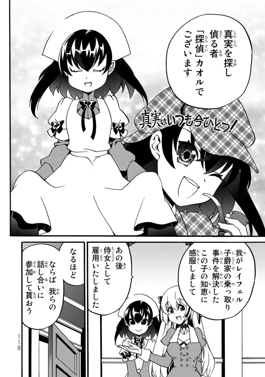 ポーション頼みで生き延びます! 続 第5話 - Page 36
