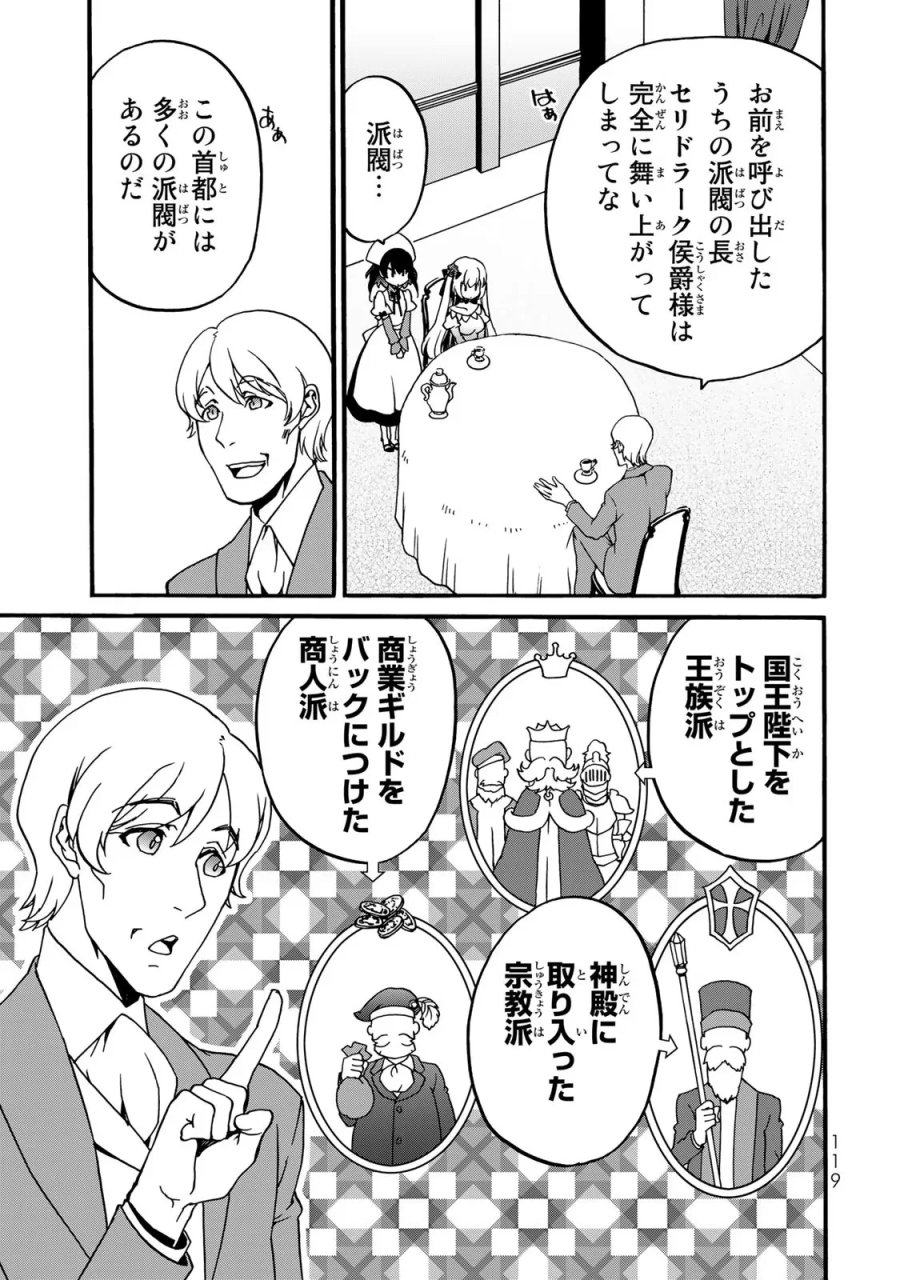 ポーション頼みで生き延びます! 続 第5話 - Page 37