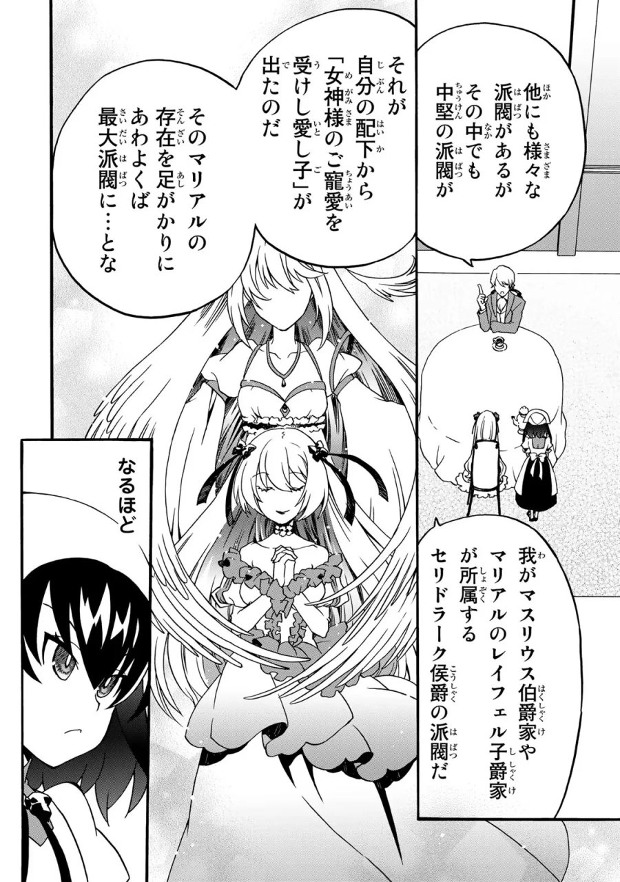ポーション頼みで生き延びます! 続 第5話 - Page 38