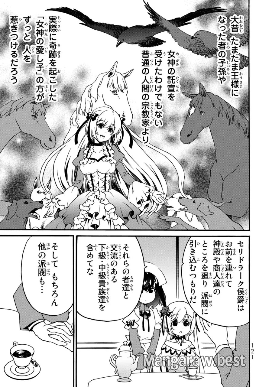 ポーション頼みで生き延びます! 続 第5話 - Page 39