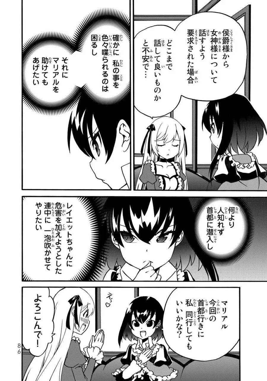ポーション頼みで生き延びます! 続 第5話 - Page 4