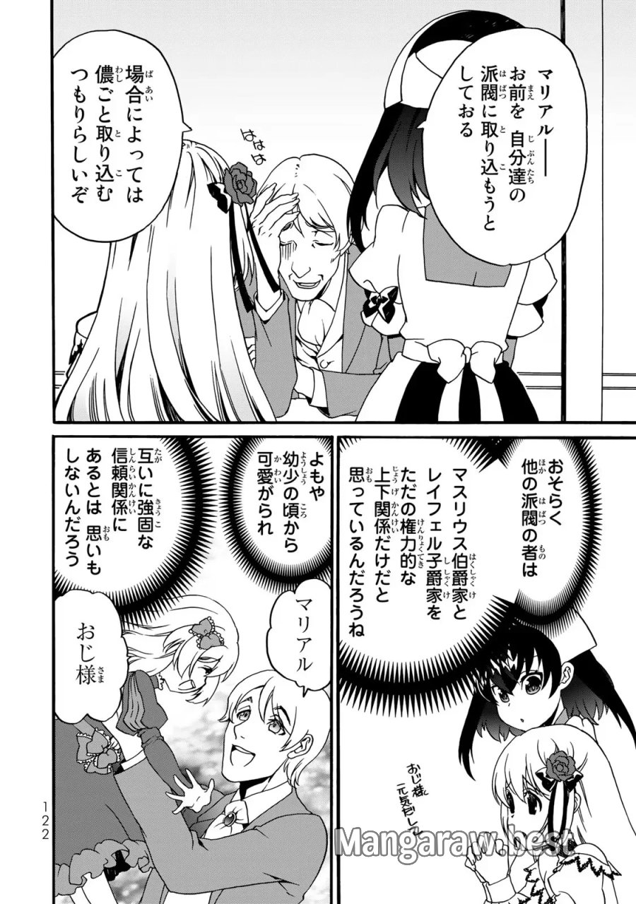 ポーション頼みで生き延びます! 続 第5話 - Page 40