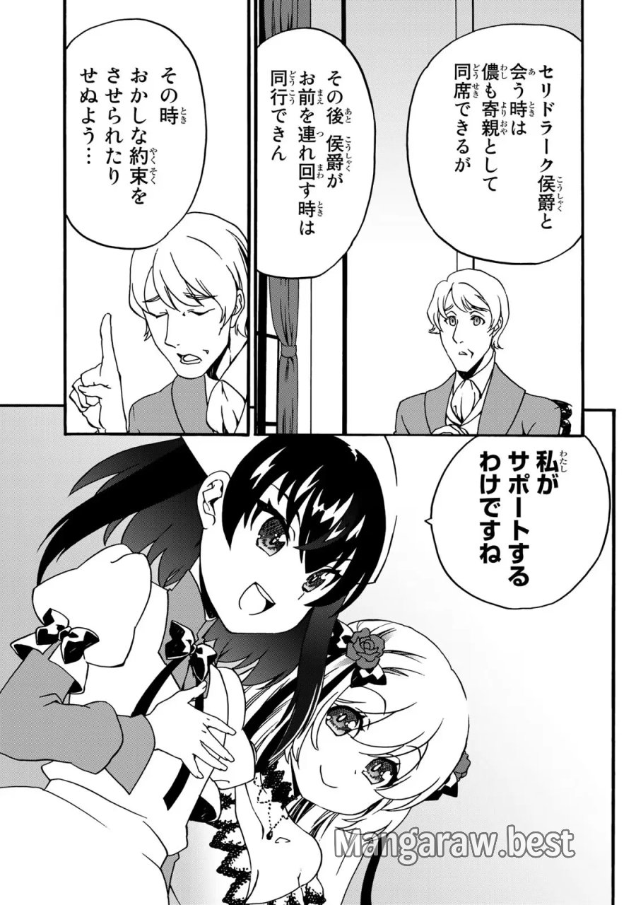 ポーション頼みで生き延びます! 続 第5話 - Page 41