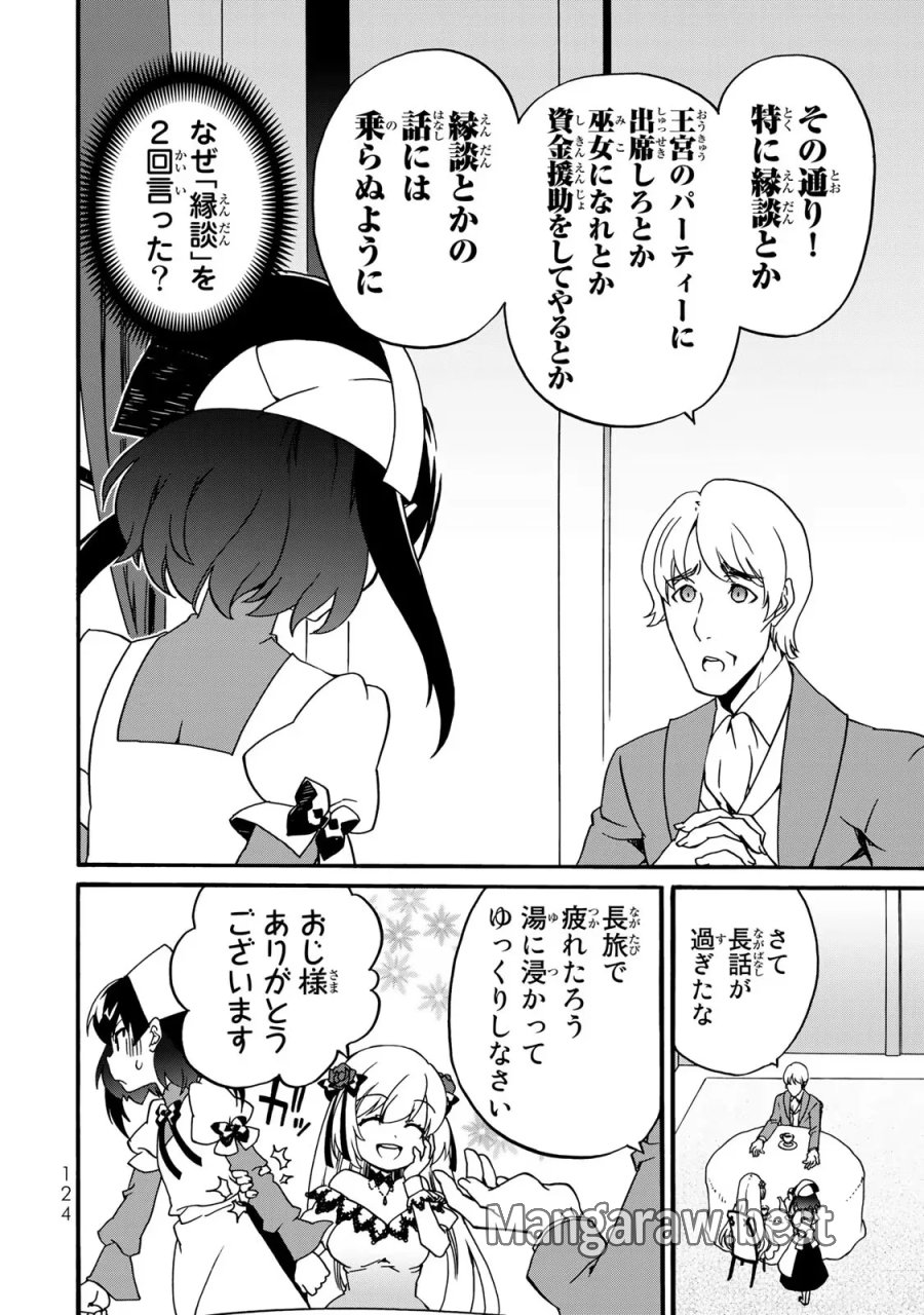 ポーション頼みで生き延びます! 続 第5話 - Page 42