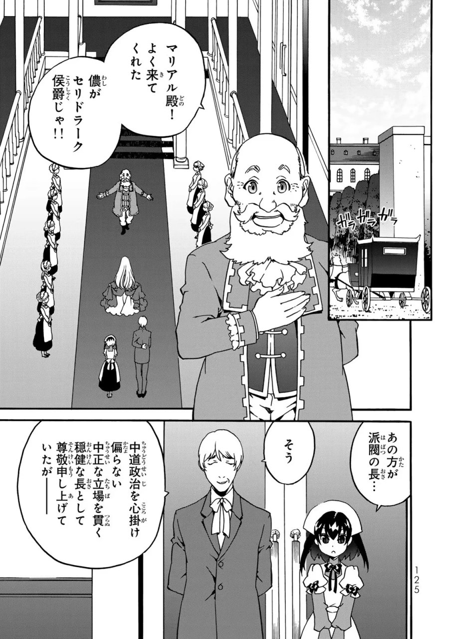 ポーション頼みで生き延びます! 続 第5話 - Page 43