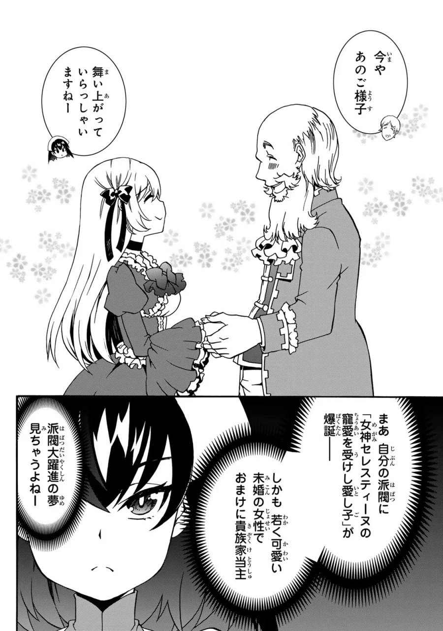 ポーション頼みで生き延びます! 続 第5話 - Page 44
