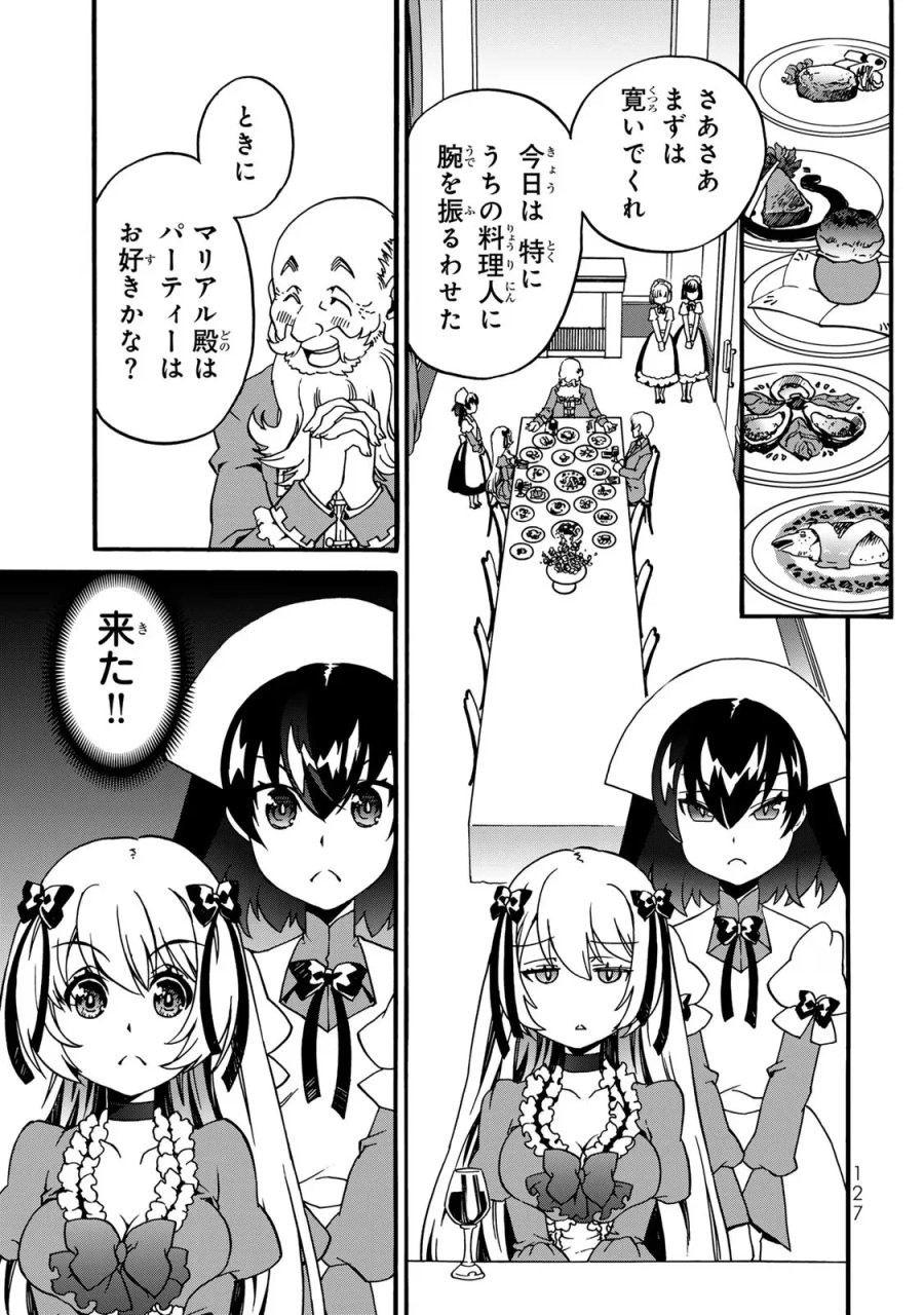 ポーション頼みで生き延びます! 続 第5話 - Page 45