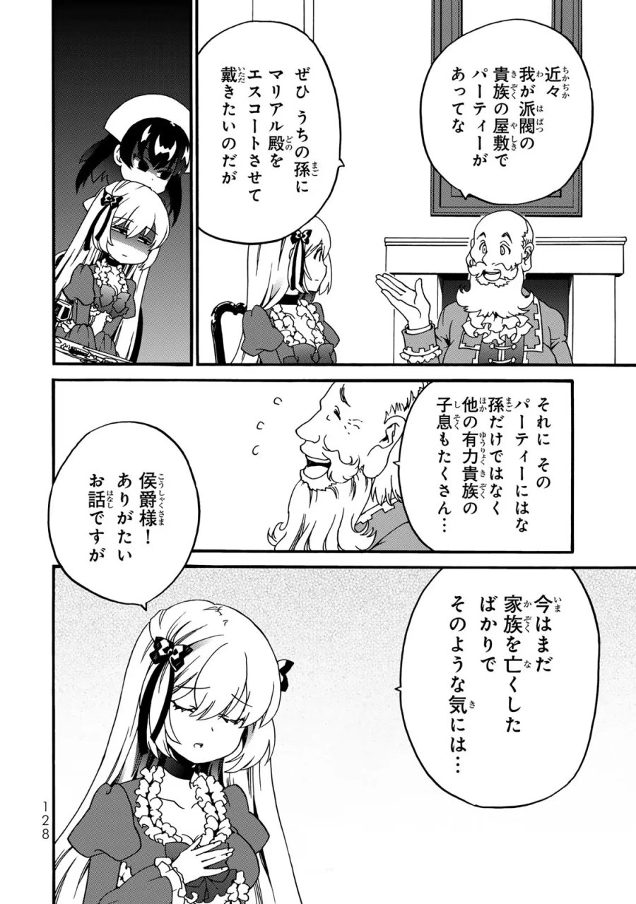 ポーション頼みで生き延びます! 続 第5話 - Page 46