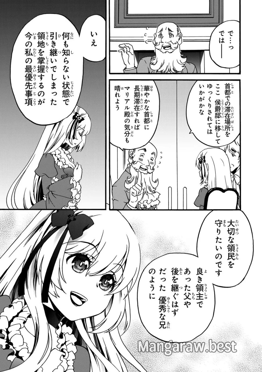 ポーション頼みで生き延びます! 続 第5話 - Page 47